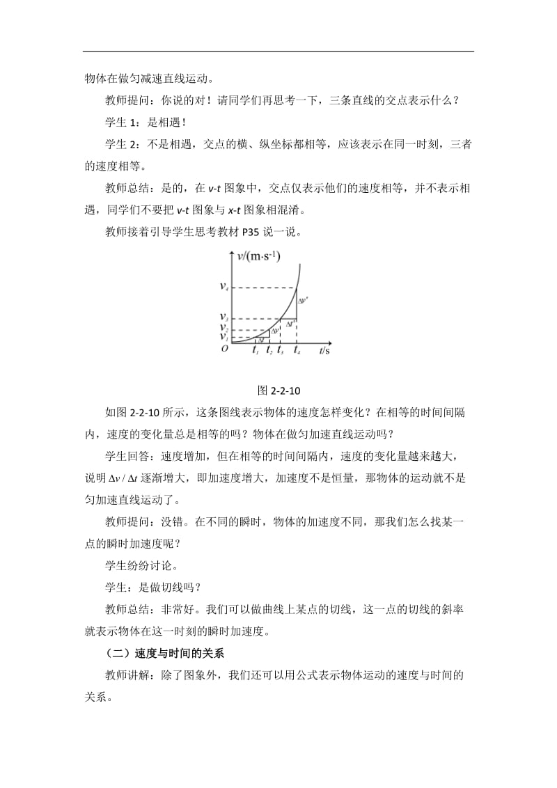 2015-2016学年高一物理人教版必修1教案 匀变速直线运动的速度与时间的关系 B Word版含解析.doc_第3页