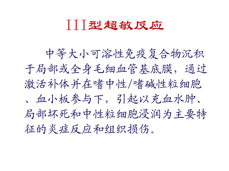 超敏反应2-B.ppt_第2页