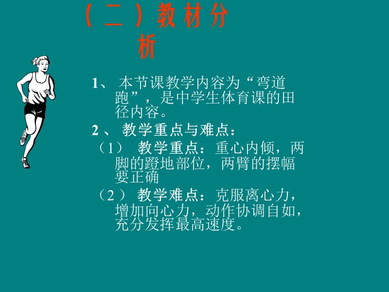 中学体育学科课件.ppt_第3页