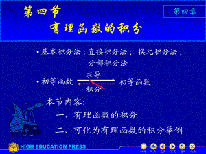 D4_4有理函数积分.ppt