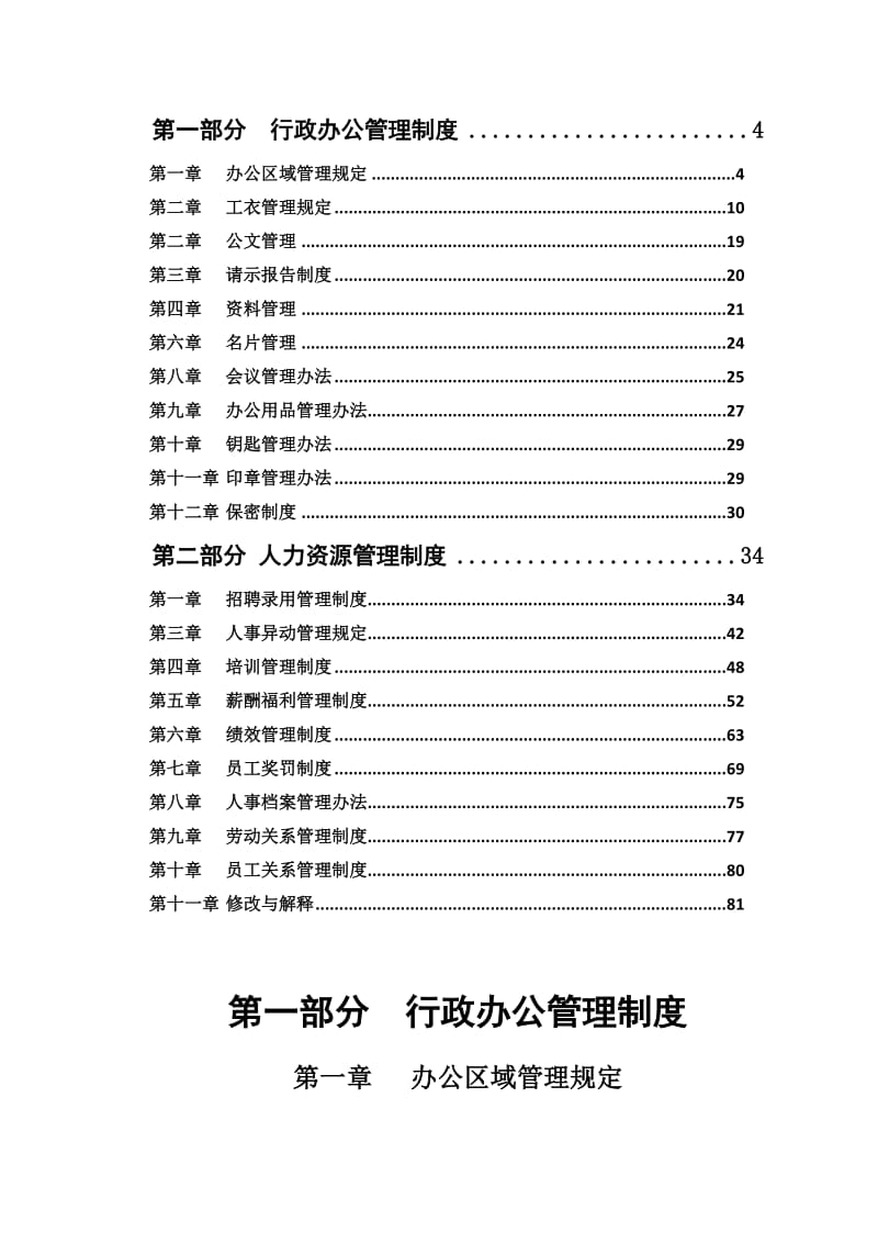 行政人事管理制度汇编(拿来即用).doc_第3页