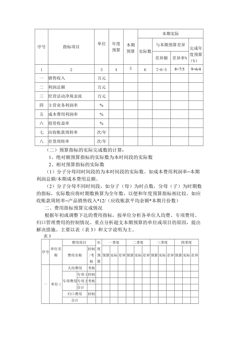 财务成本分析细则.doc_第3页