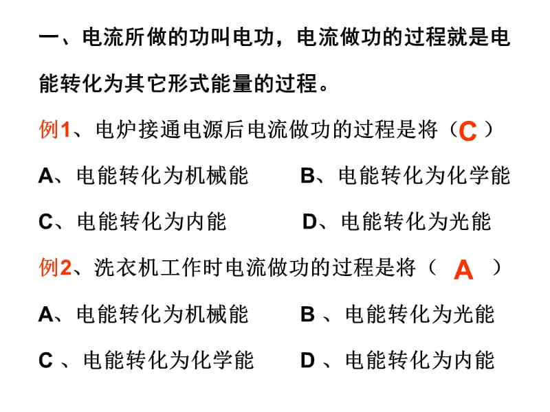 中考物理总复习课件电能生活用电常识.ppt_第2页