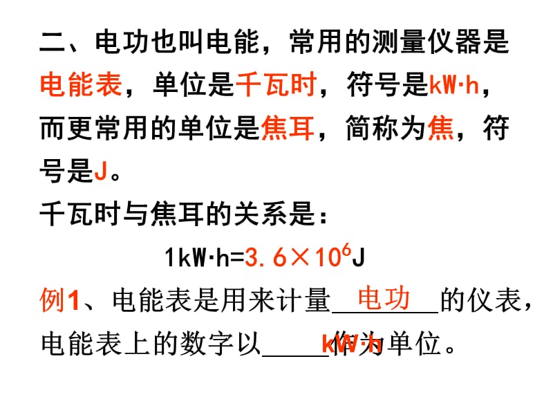 中考物理总复习课件电能生活用电常识.ppt_第3页