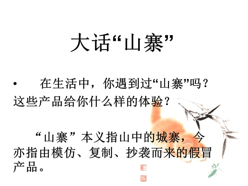 《4切实保护知识产权》课件高中思想政治人教版选修5生活中的法律常识.ppt_第3页