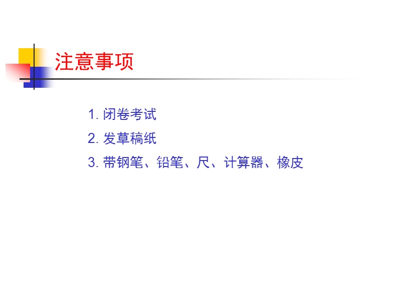 运筹数学复习.ppt_第3页