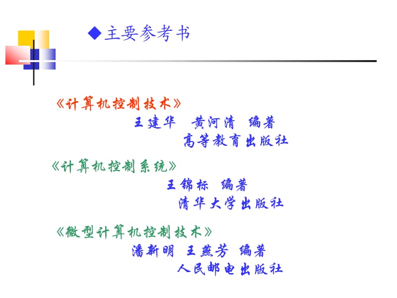 计算机控制第1章.ppt_第2页