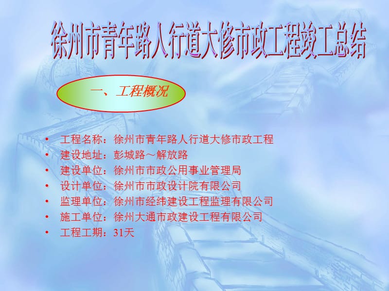 [优质文档]徐州市青年路人行道大年夜修市政工程完工总结.ppt_第2页