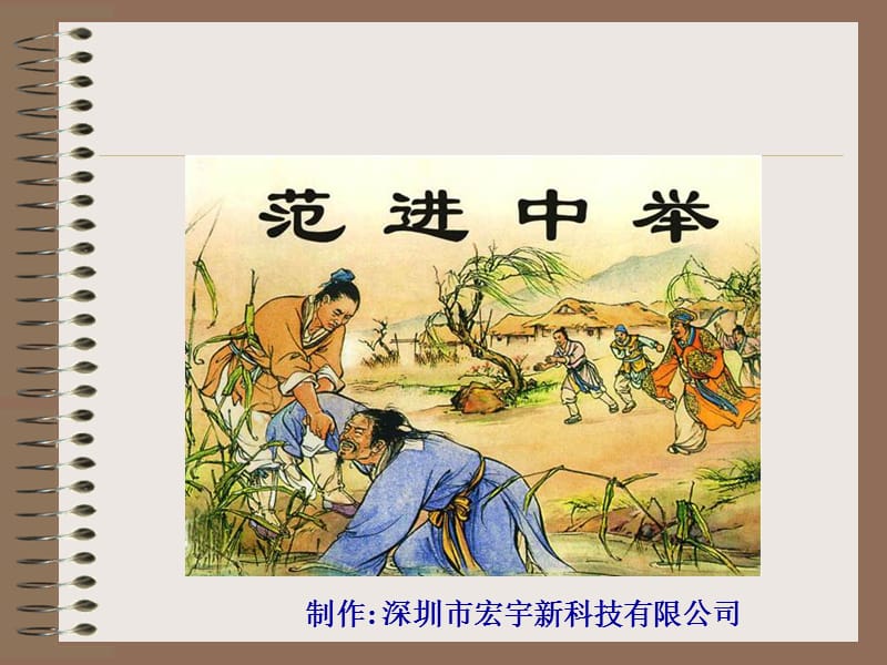 制作深圳市宏宇新科技有限公司.ppt_第1页