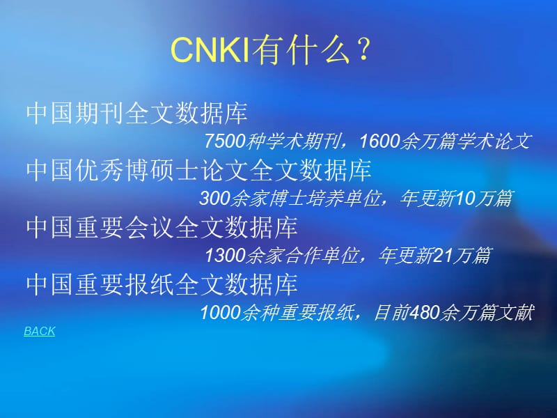 中国知识基础设施工程CNKI全文数据库.ppt_第2页