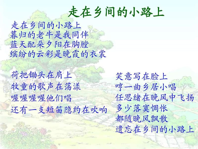 乡下人家 (完美版).ppt.ppt_第1页