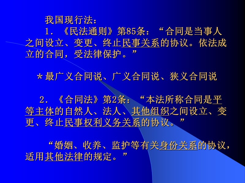 中国政法大学合同法课件ppt课件.ppt_第3页