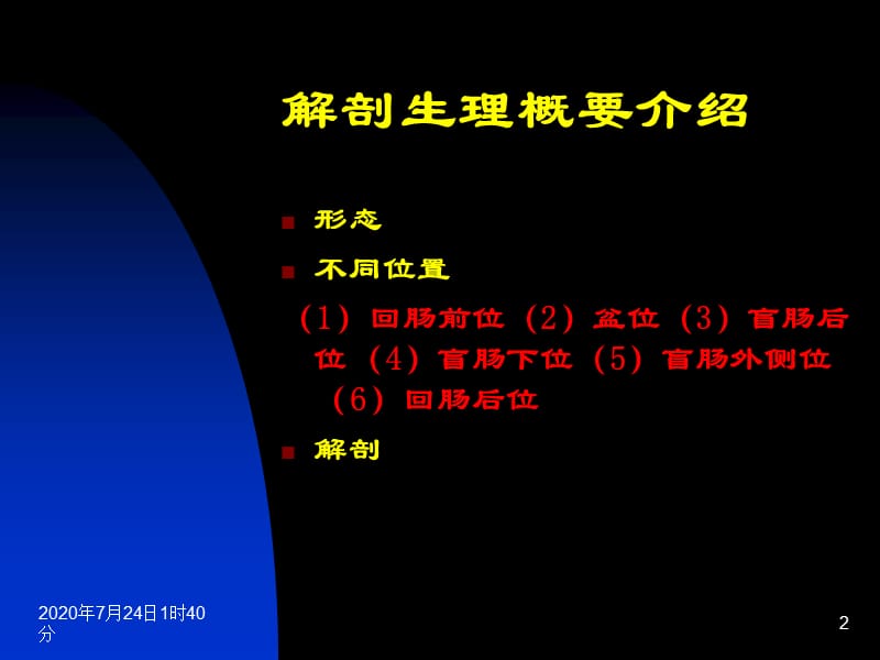 阑尾炎中文课件.ppt_第2页