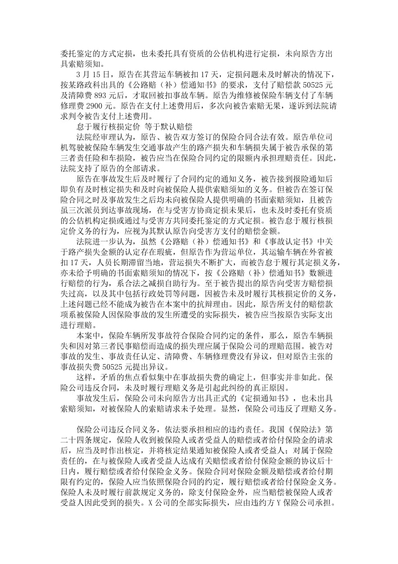 货运车损毁公共设施保险公司未履行义务败诉.doc_第2页