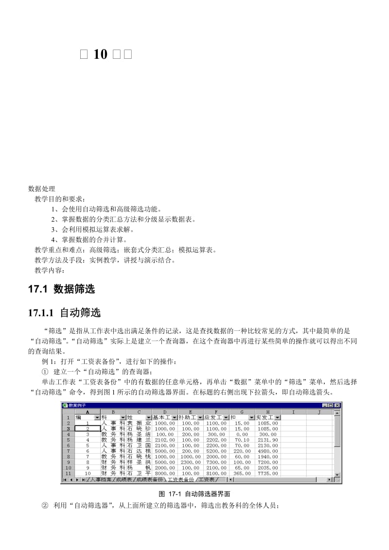 计算机应用数据处理.doc_第1页