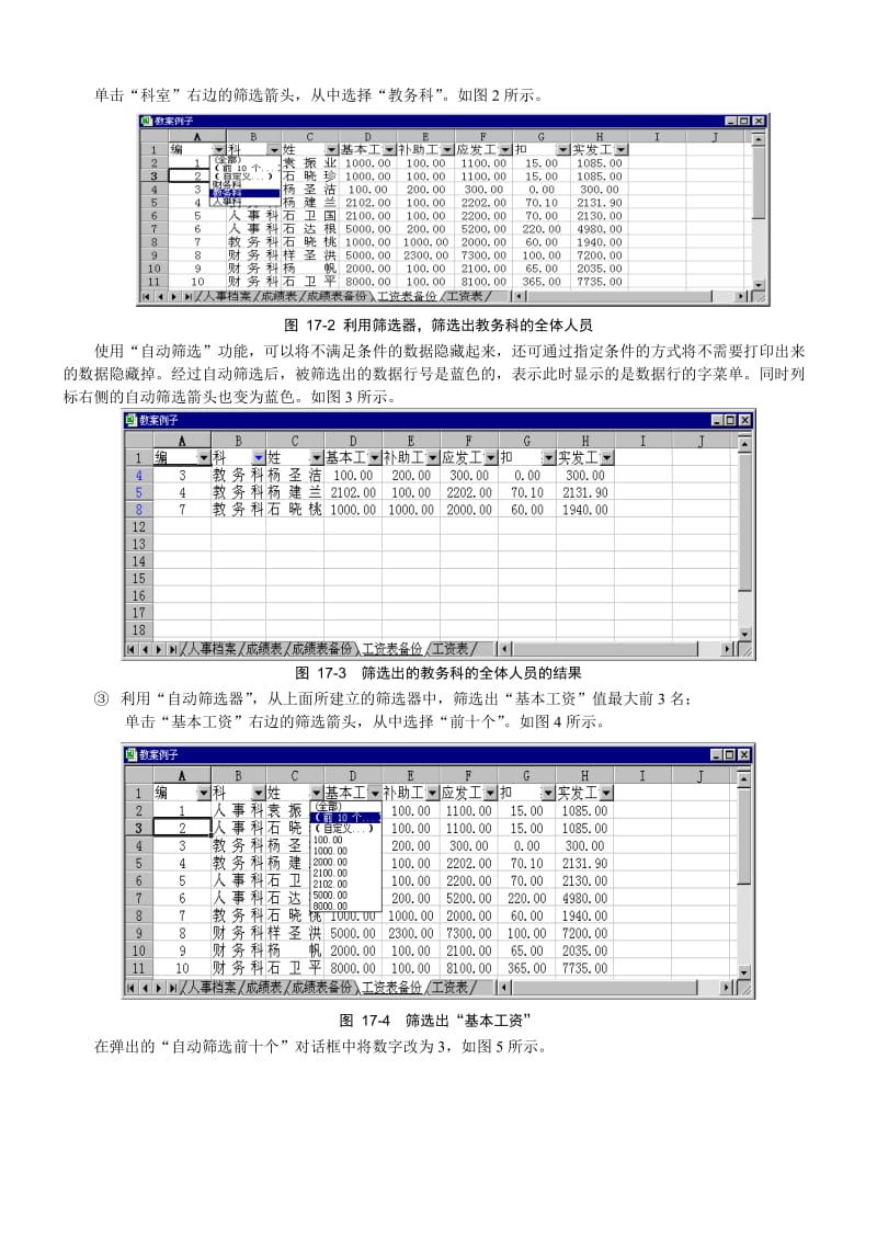 计算机应用数据处理.doc_第2页