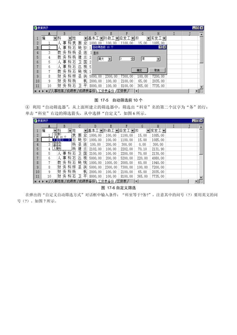 计算机应用数据处理.doc_第3页