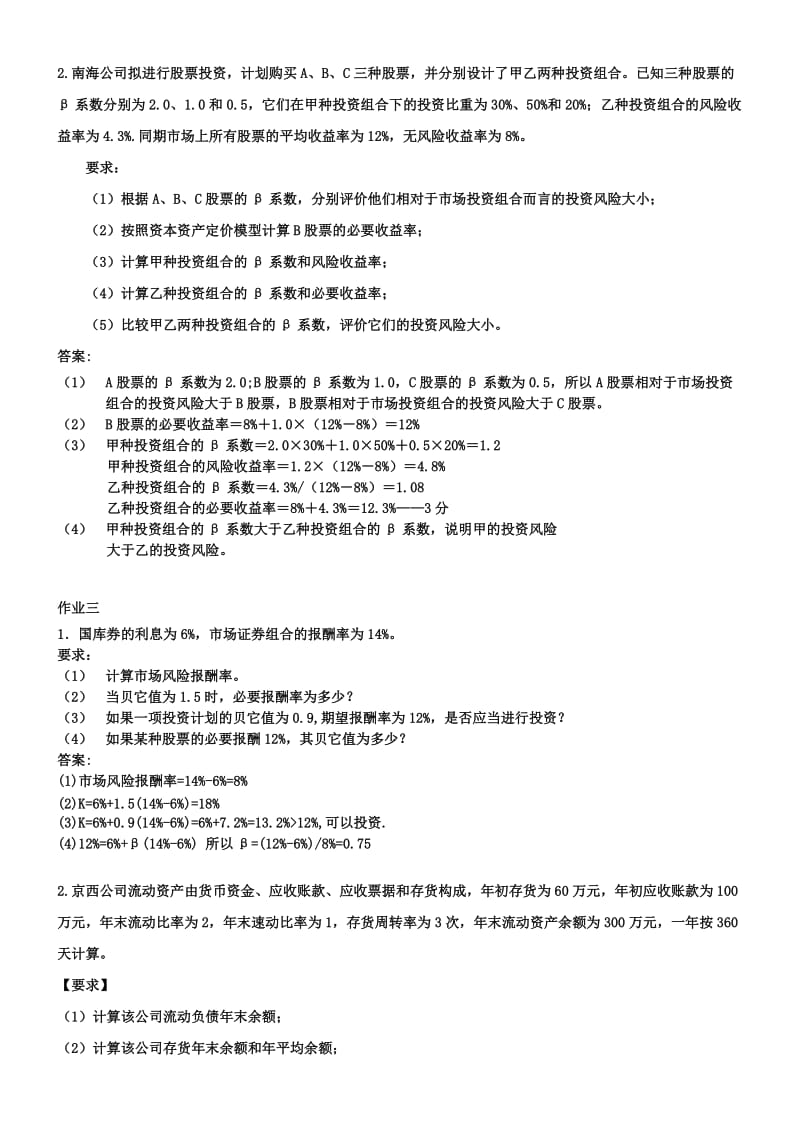 财务管理学作业.doc_第2页