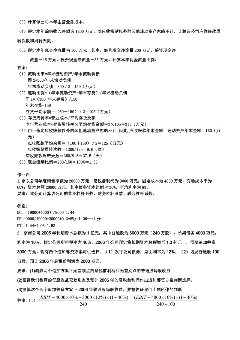 财务管理学作业.doc_第3页