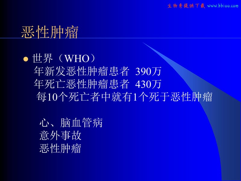 肿瘤标志物的临床解析680570.ppt_第2页