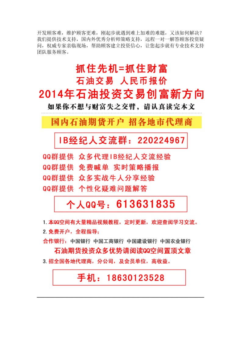 辽宁黄金交易所招加盟商钢铁期货交易所招加盟商 (2).doc_第2页