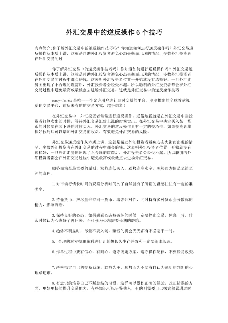 辽宁黄金交易所招加盟商钢铁期货交易所招加盟商 (2).doc_第3页