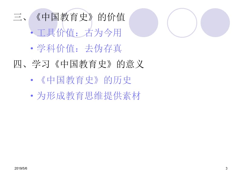 中国教育史.ppt_第3页