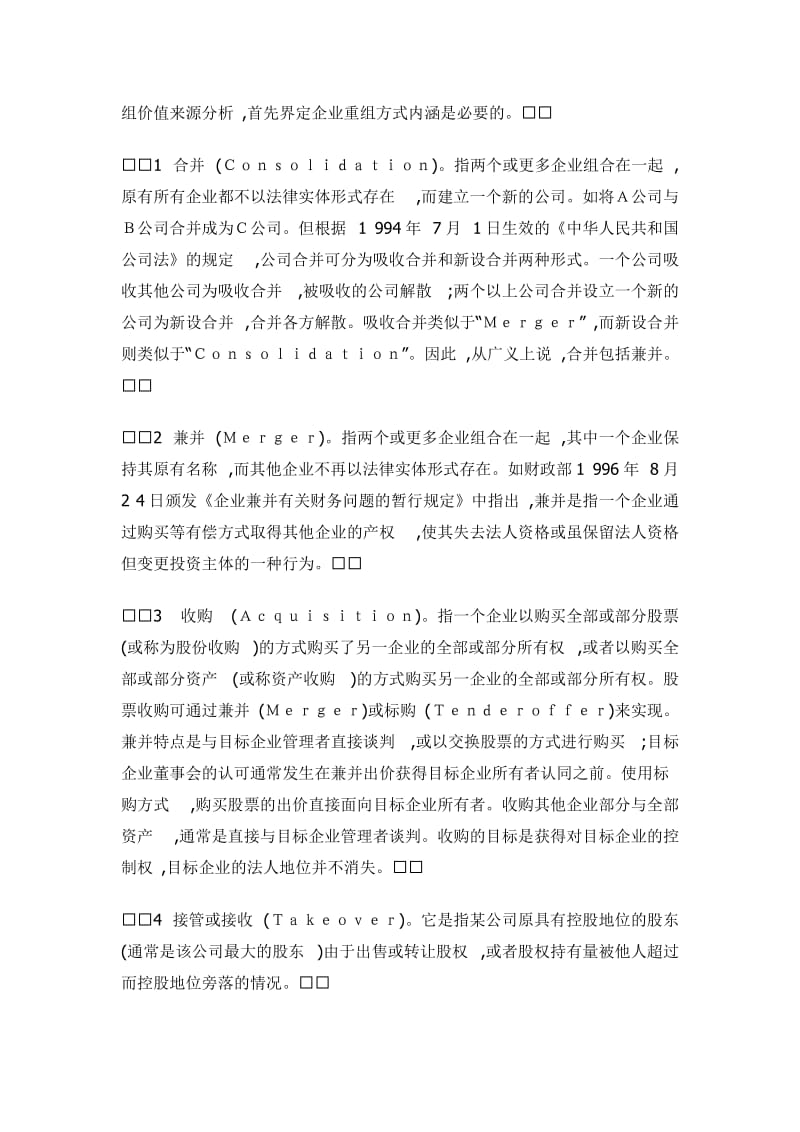 财务分析——财务分析在企业重组中的应用.doc_第2页