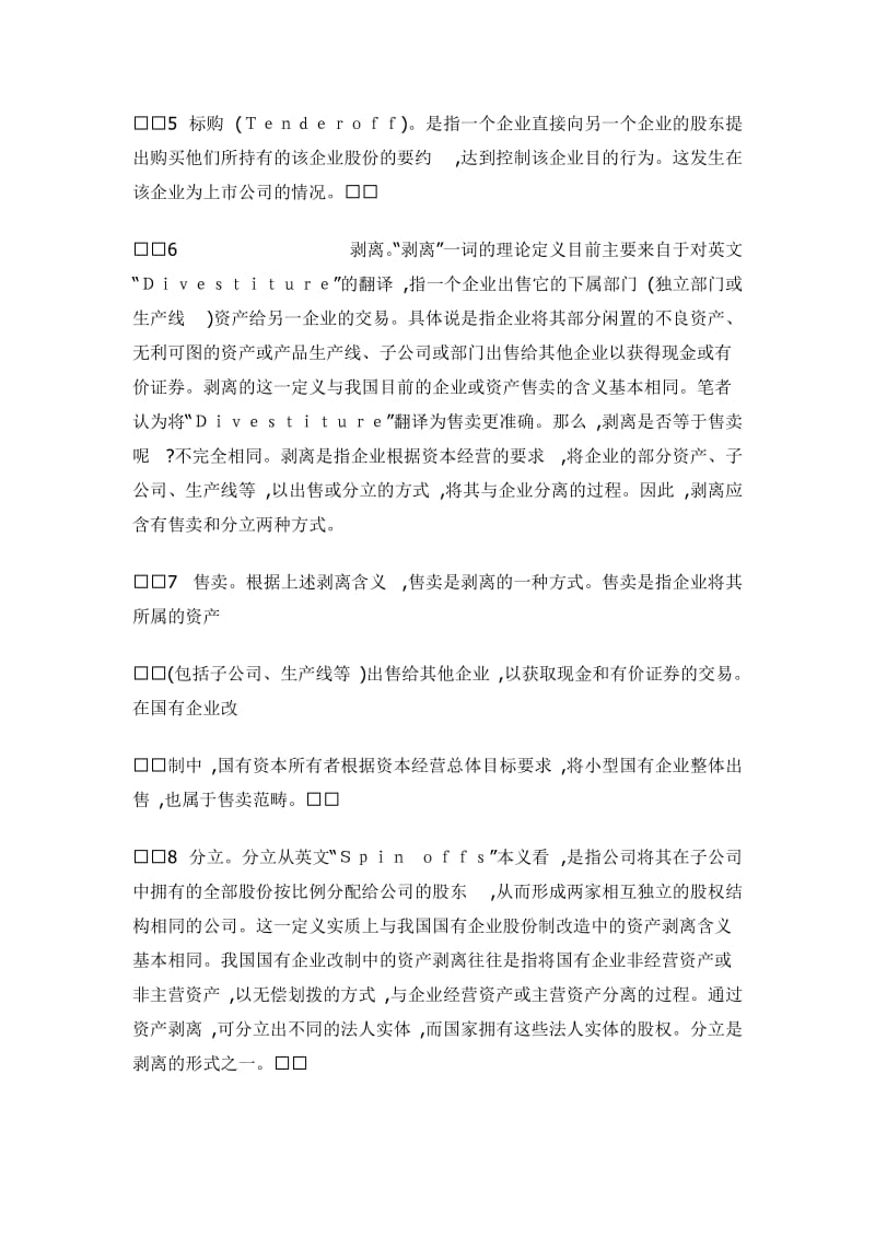 财务分析——财务分析在企业重组中的应用.doc_第3页