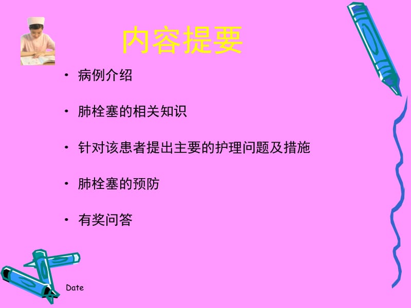 肺栓塞的护理11111.ppt_第2页