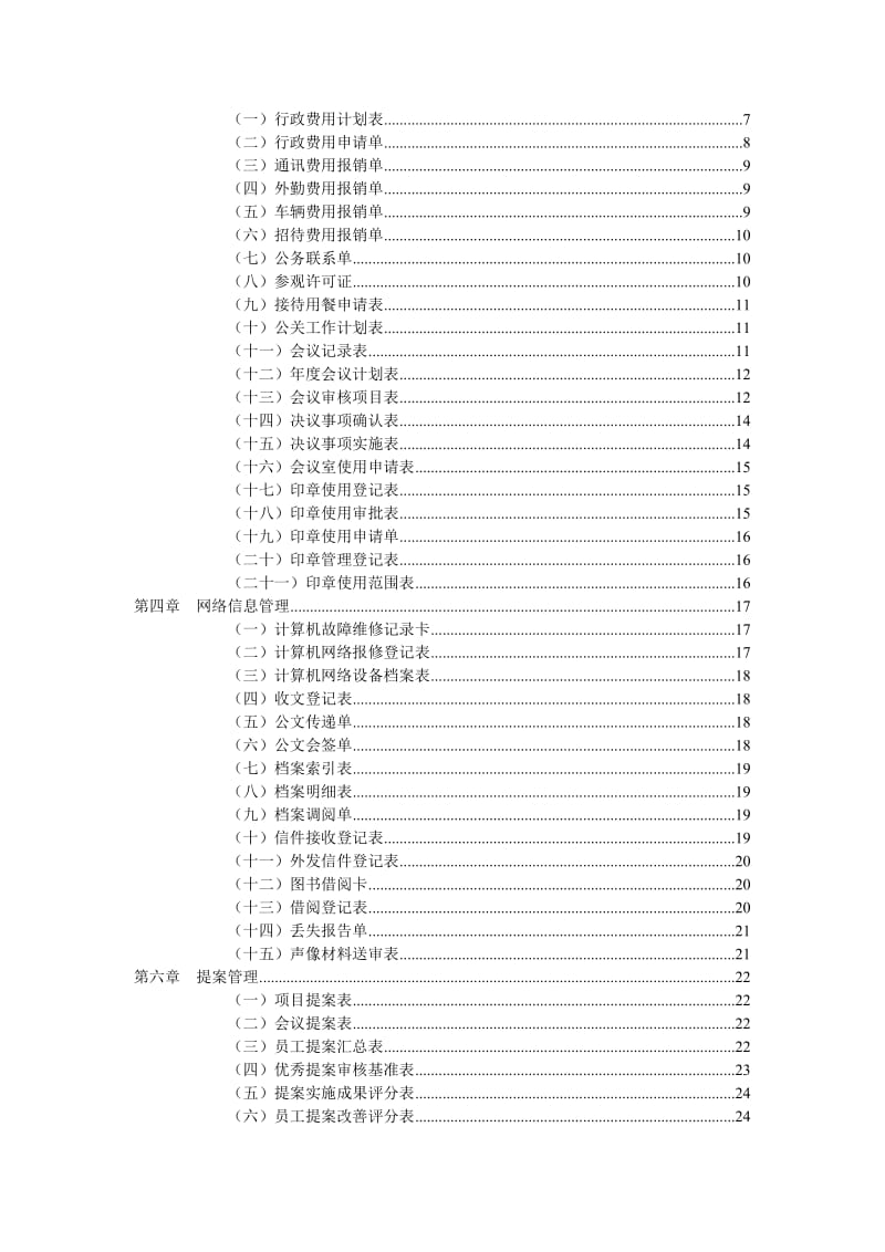 行政管理职位工作手册第2版.doc_第3页