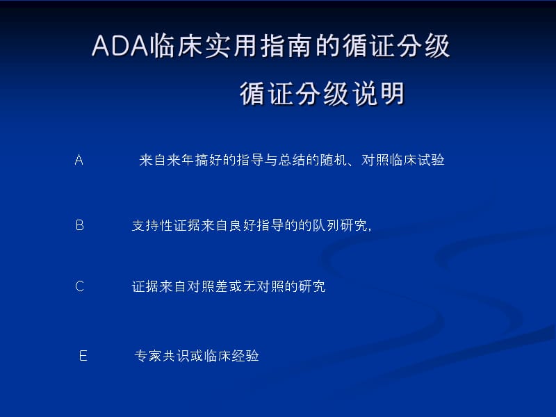 2009-2010ADA糖尿病指南要点.ppt_第3页