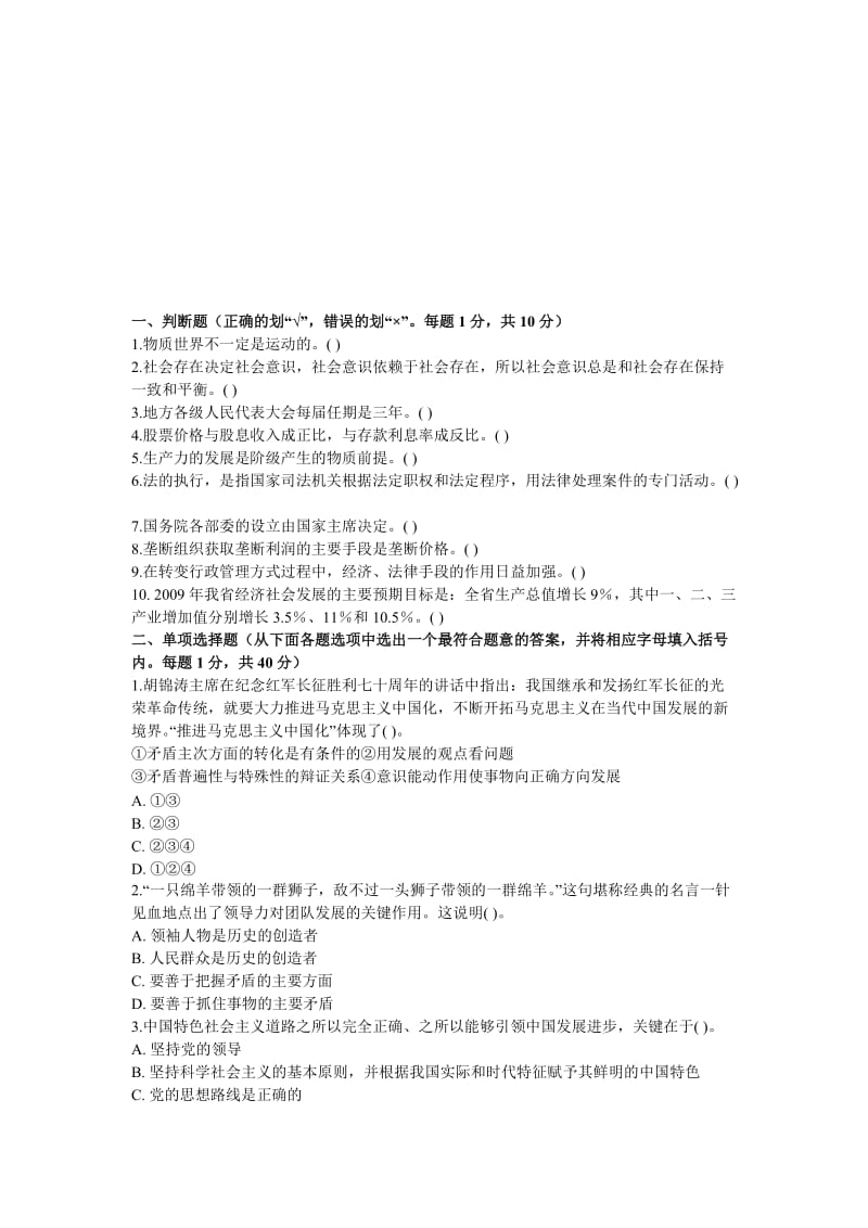 河南公共基础知识题.doc_第1页