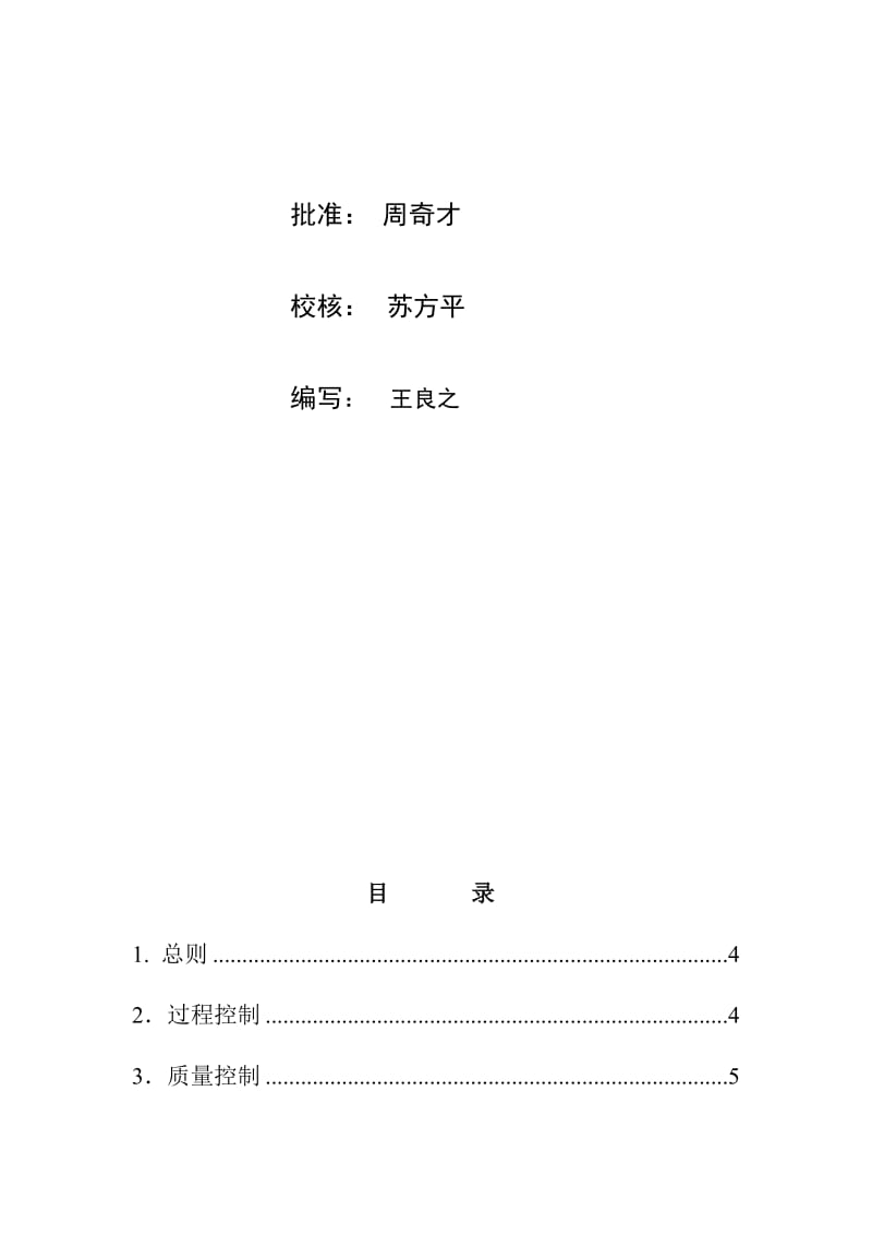 混凝土骨料控制细则.doc_第3页