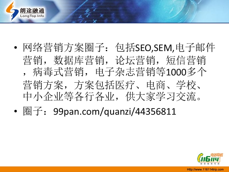 中国联通网站seo优化方案.ppt_第2页