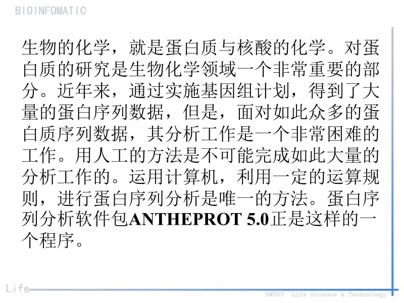 蛋白质分析软件ANTHEPROT上机指导.ppt_第2页