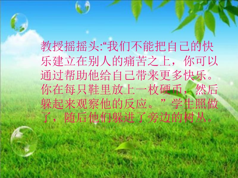 赠人玫瑰手留余香.ppt_第3页