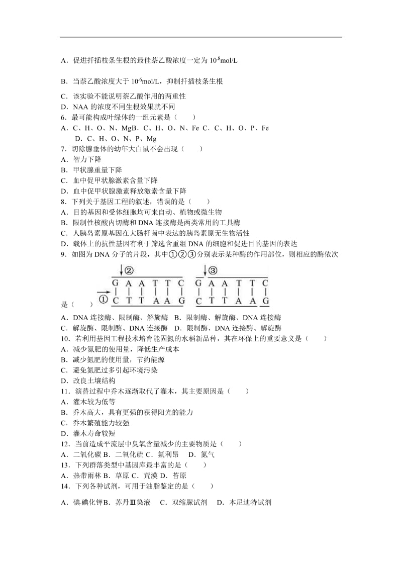 2015-2016学年浙江省金华市东阳中学下学期高二(下)期中生物试卷(解析版).doc_第2页