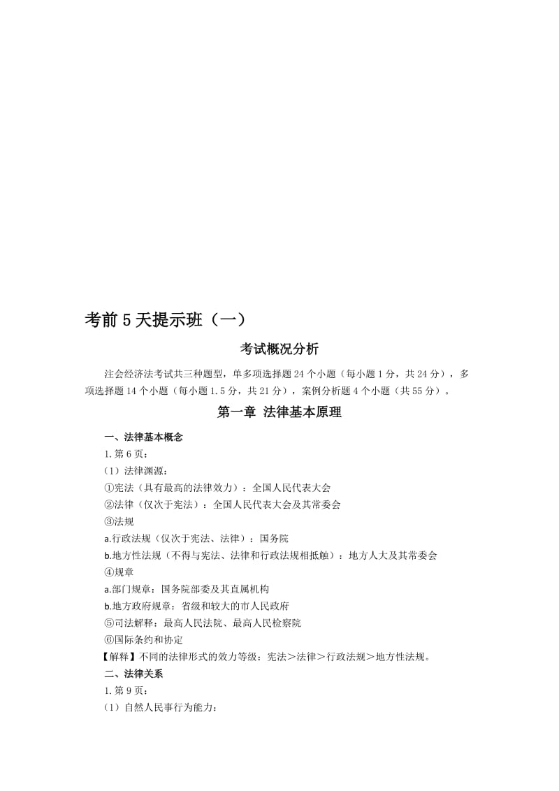 注册会计师经济法要点概括01.doc_第1页