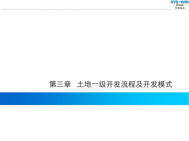 003第三章土地一级开发流程及开发模式.ppt_第2页