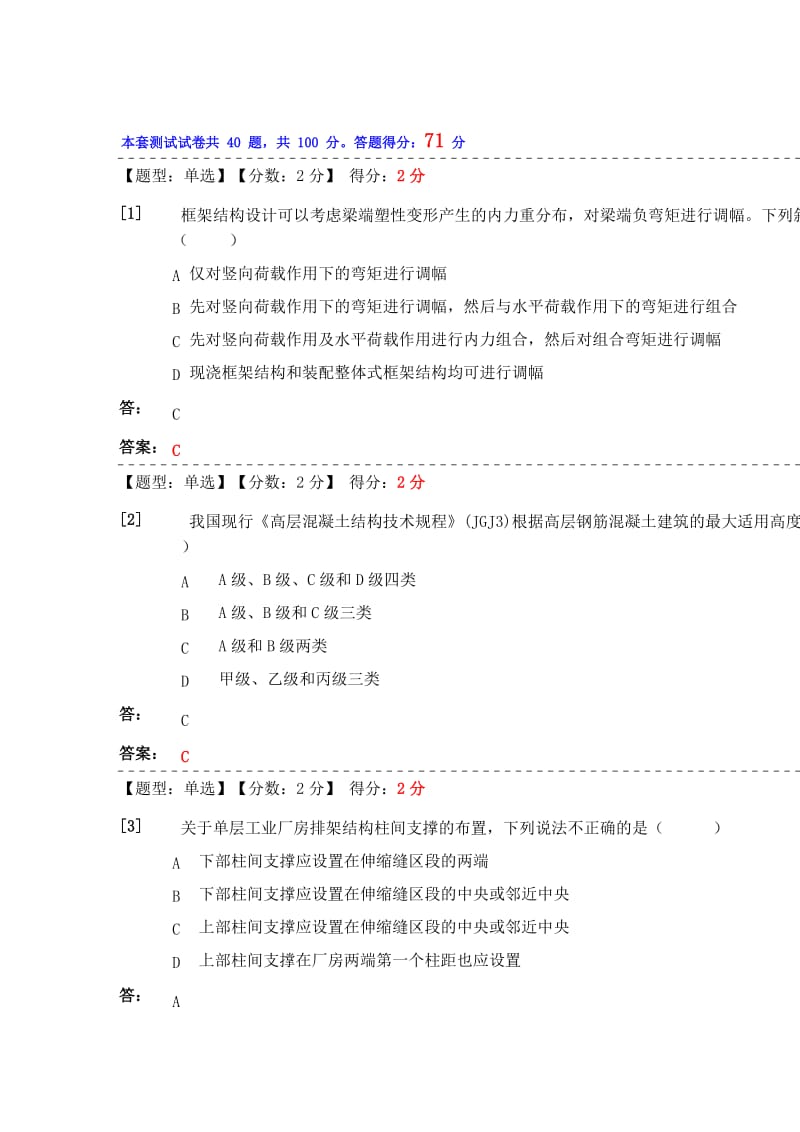 混凝土结构设计网上学习综合卷.doc_第1页