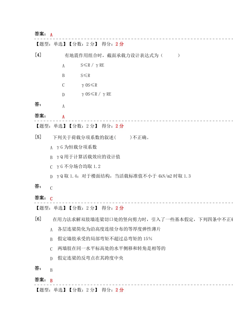 混凝土结构设计网上学习综合卷.doc_第2页