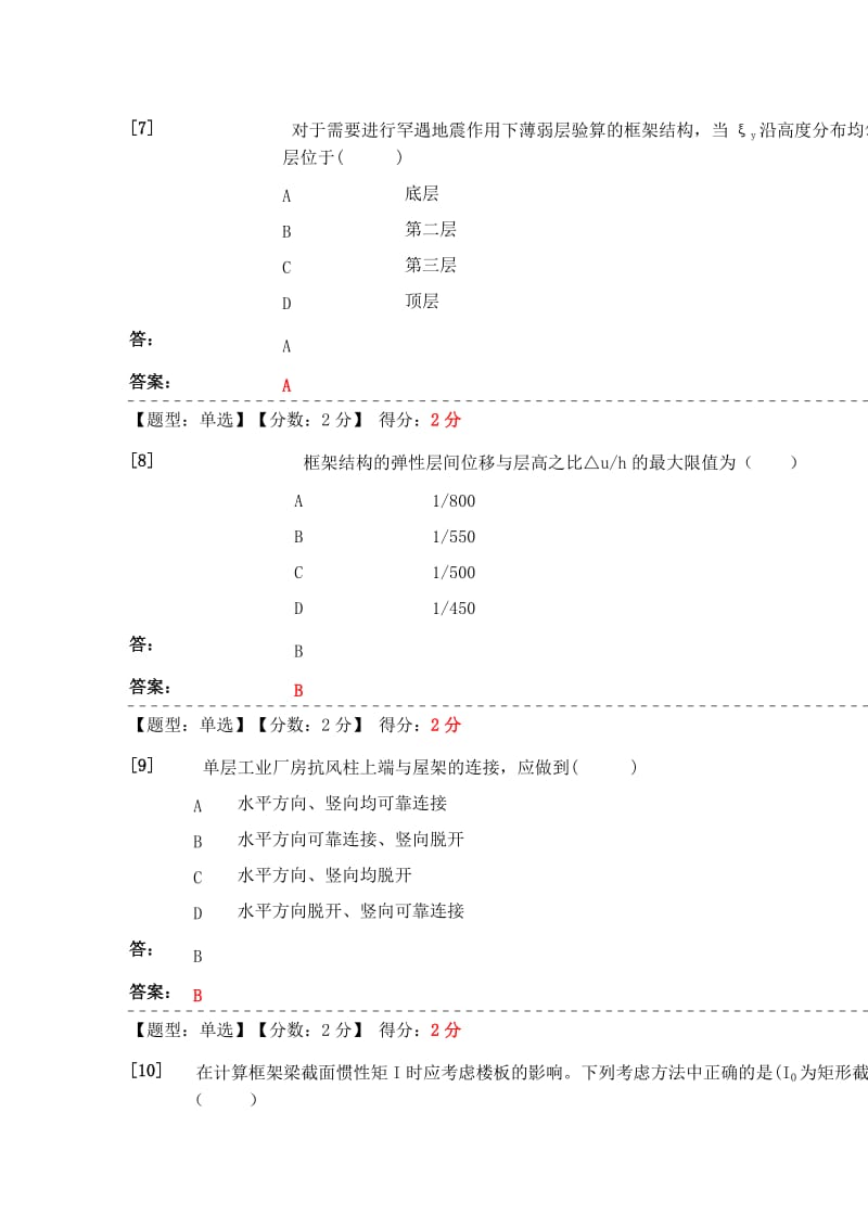 混凝土结构设计网上学习综合卷.doc_第3页