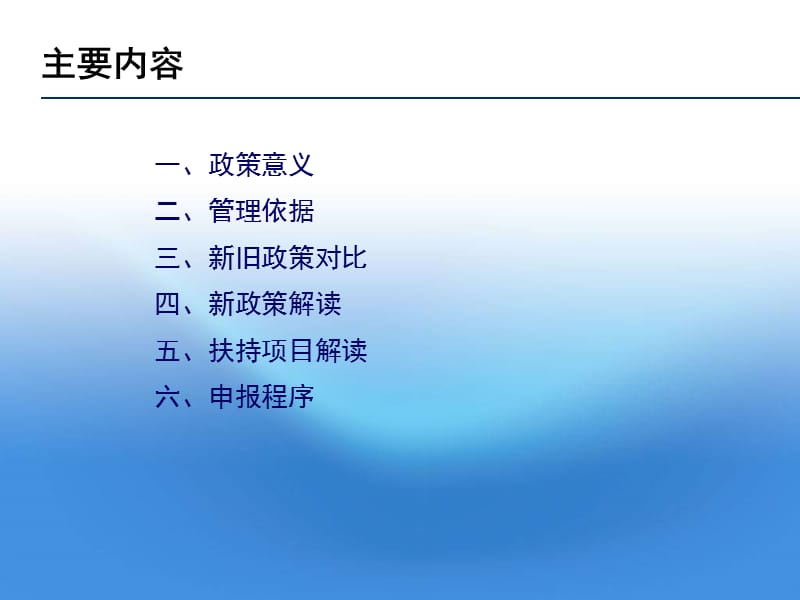 中小企业国际市场开拓资金政策简介.ppt_第2页