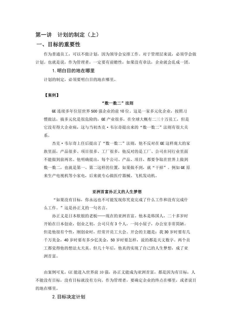 计划制定与管控04637.doc_第1页