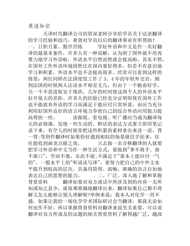 法语翻译的学习经验和技巧.doc_第1页