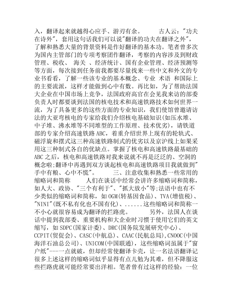 法语翻译的学习经验和技巧.doc_第2页