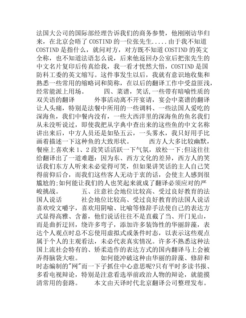 法语翻译的学习经验和技巧.doc_第3页