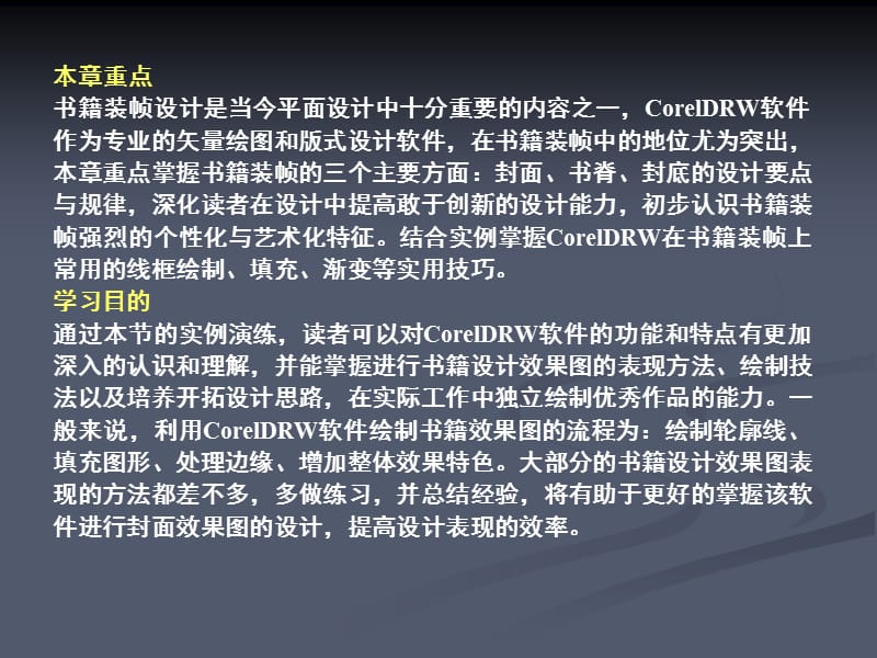 coreldraw全套PPT课件第九章设计实例2.ppt_第2页