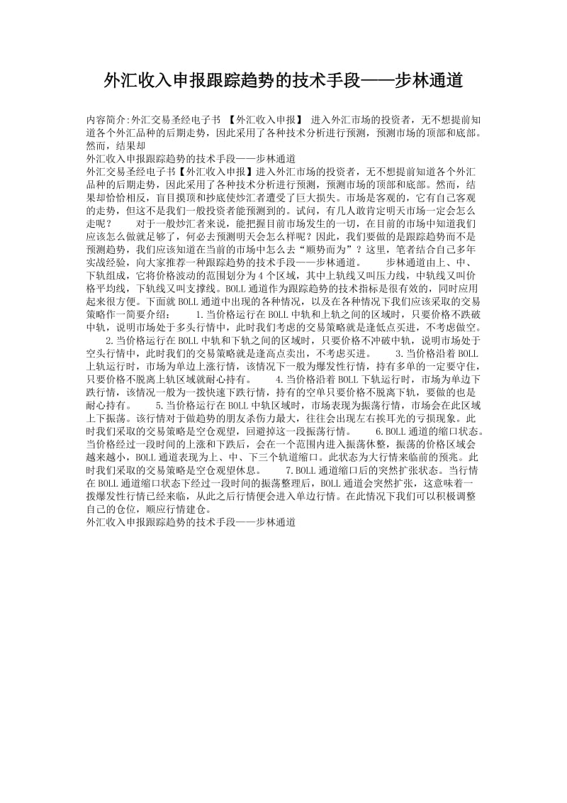 辽宁黄金交易所招分公司郑州商品交易所招一级代理商.doc_第3页